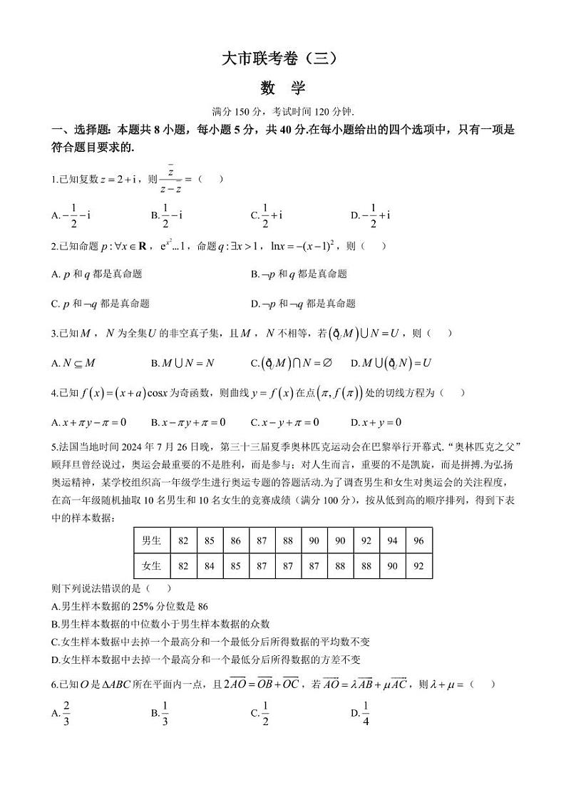 2025届陕西省汉中市高三上学期11月期中考-数学试题+答案第1页