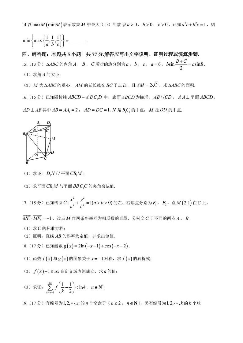 2025届陕西省汉中市高三上学期11月期中考-数学试题+答案第3页