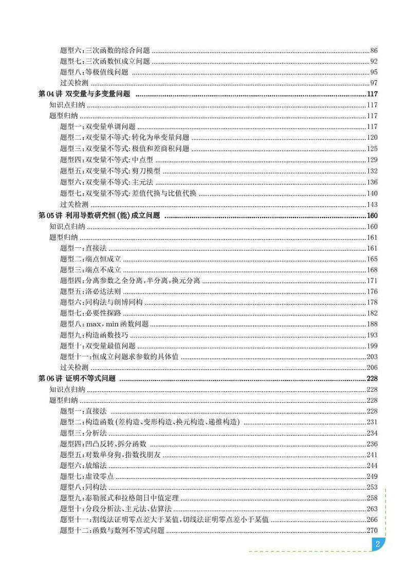 高考数学导数重难点讲义 解析版第2页
