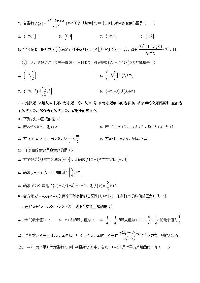 湖北省2023_2024学年高一数学上学期11月期中试题含解析第2页