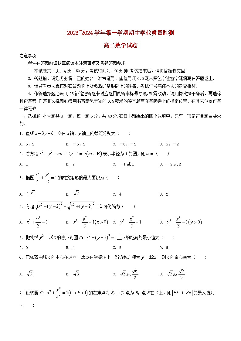 江苏省连云港市赣榆区2023_2024学年高二数学上学期11月期中试题第1页