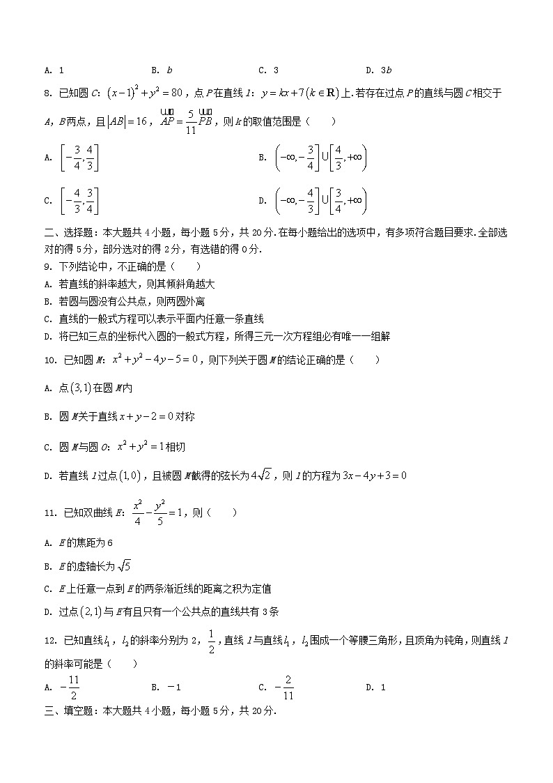 江苏省连云港市赣榆区2023_2024学年高二数学上学期11月期中试题第2页