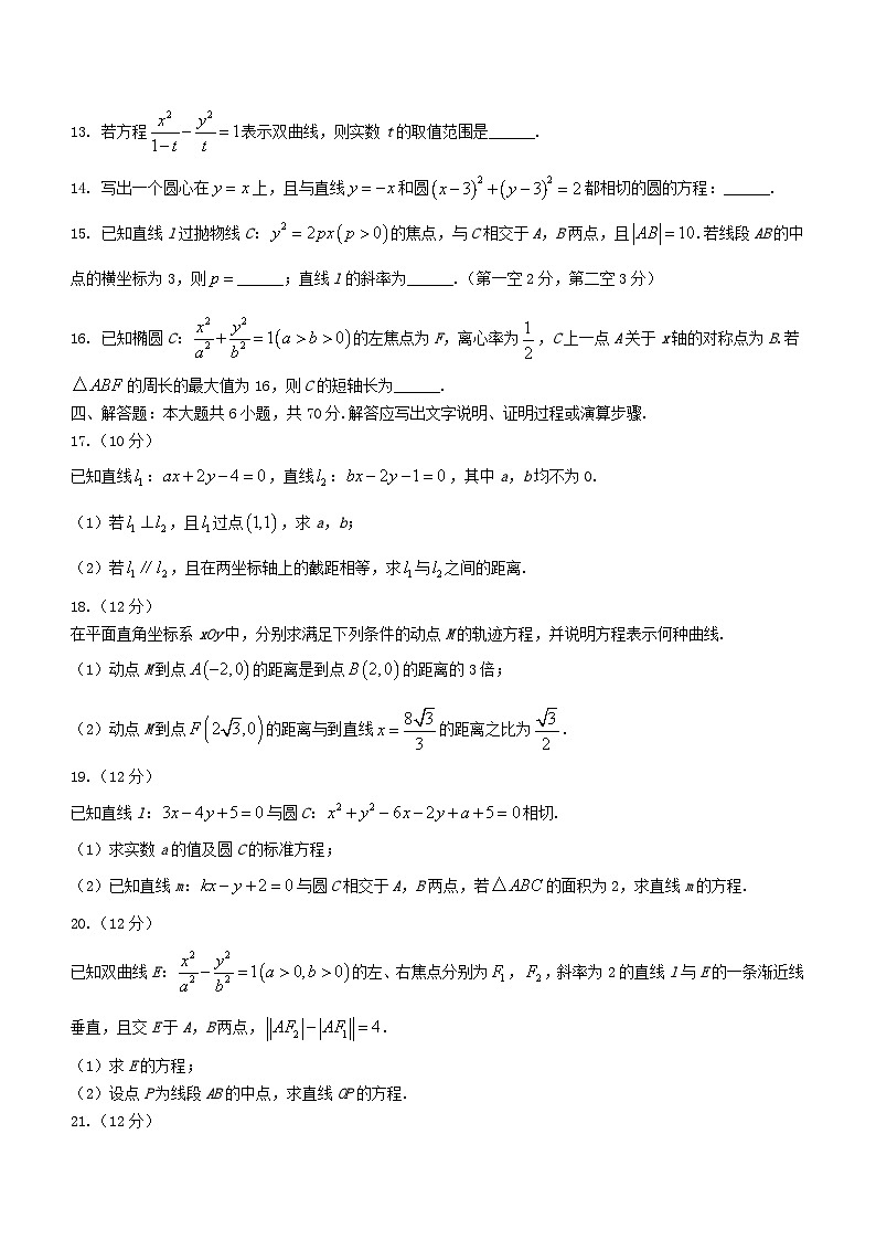 江苏省连云港市赣榆区2023_2024学年高二数学上学期11月期中试题第3页