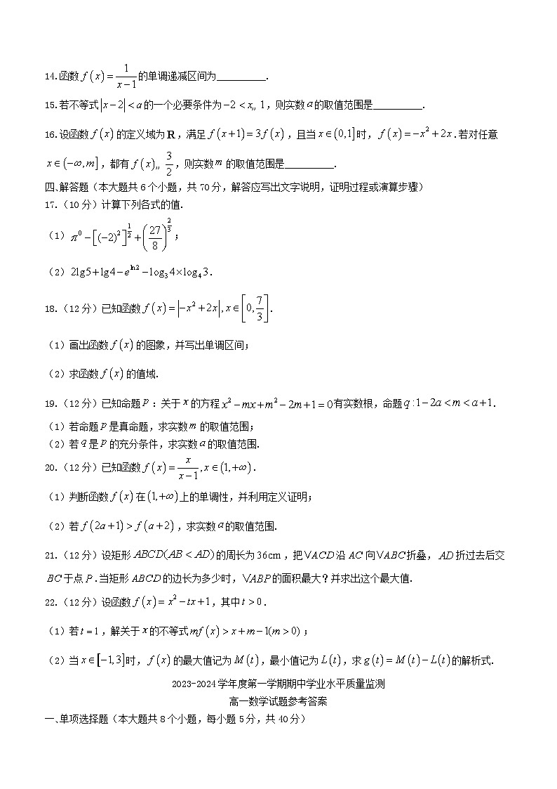江苏省连云港市赣榆区2023_2024学年高一数学上学期11月期中试题第3页