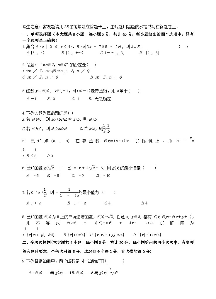 江苏省无锡市江阴市四校2023_2024学年高一数学上学期期中联考试题第1页