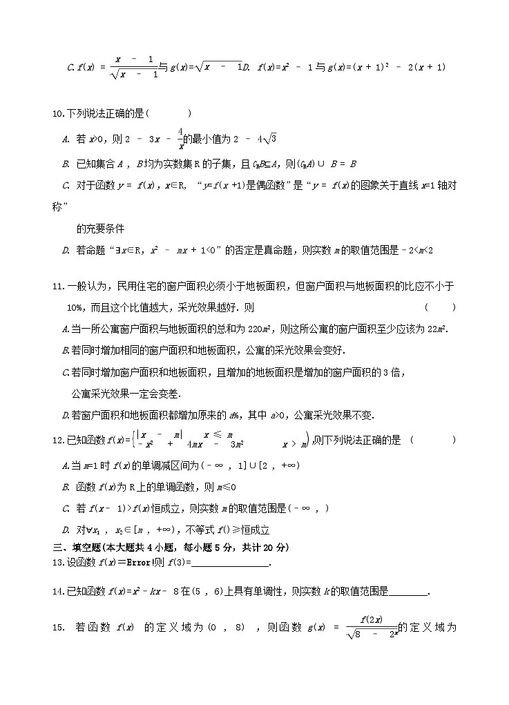 江苏省无锡市江阴市四校2023_2024学年高一数学上学期期中联考试题第2页