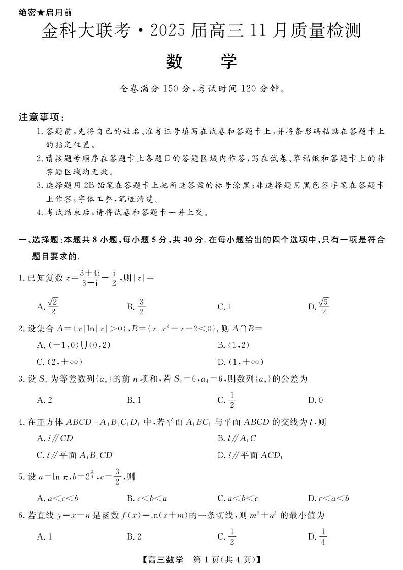 2025届河南省金科新未来大联考高三上学期11月考-数学试题+答案01
