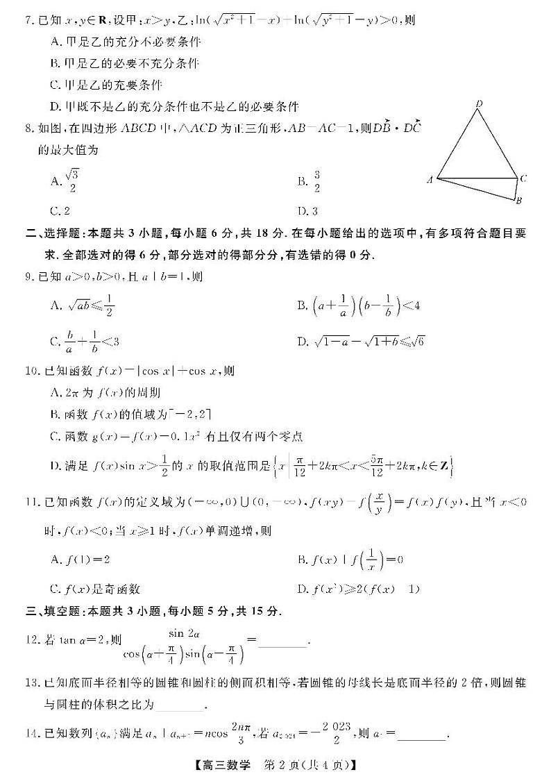 2025届河南省金科新未来大联考高三上学期11月考-数学试题+答案02