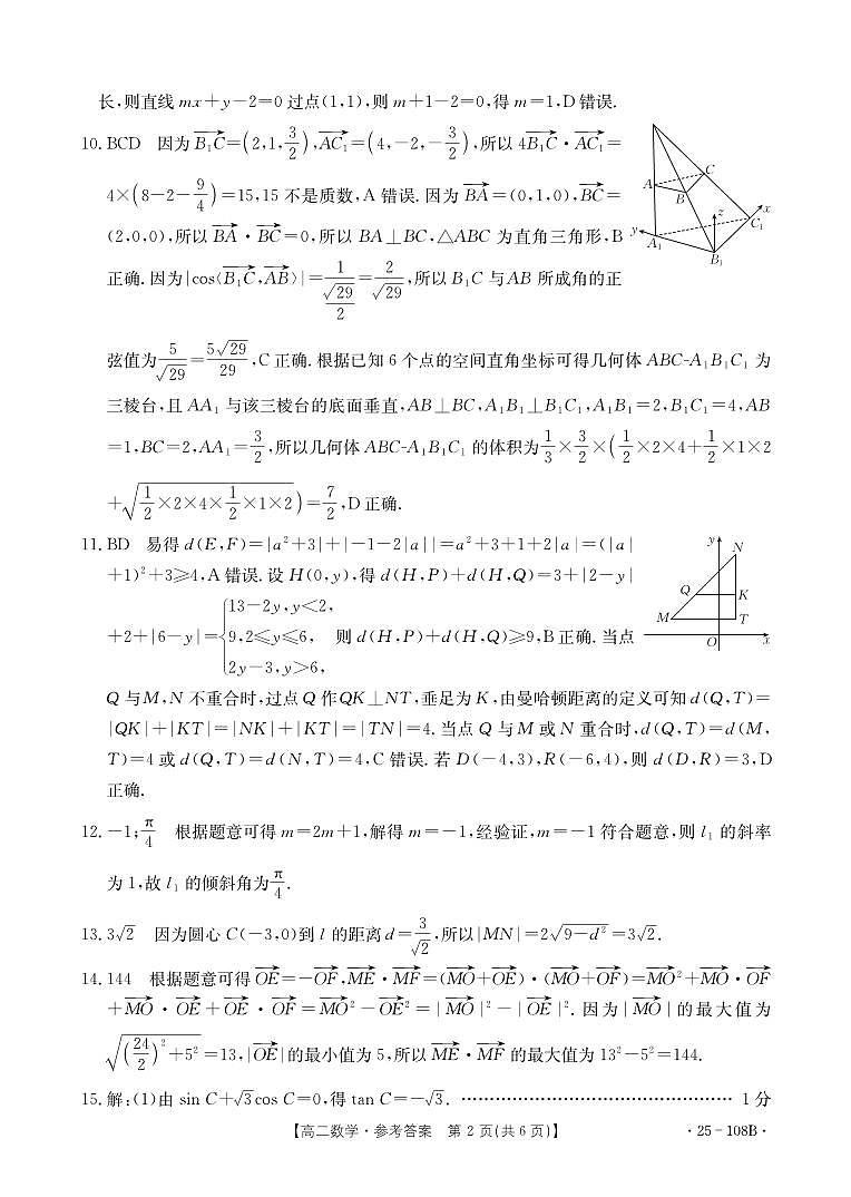 高二108B数学答案第2页