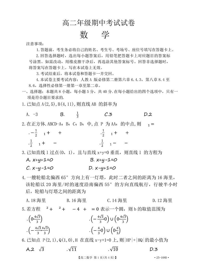 108B数学第1页