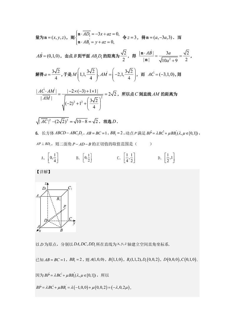 浙江省余姚中学2024-2025学年高二上学期期中考试数学试题及参考答案03
