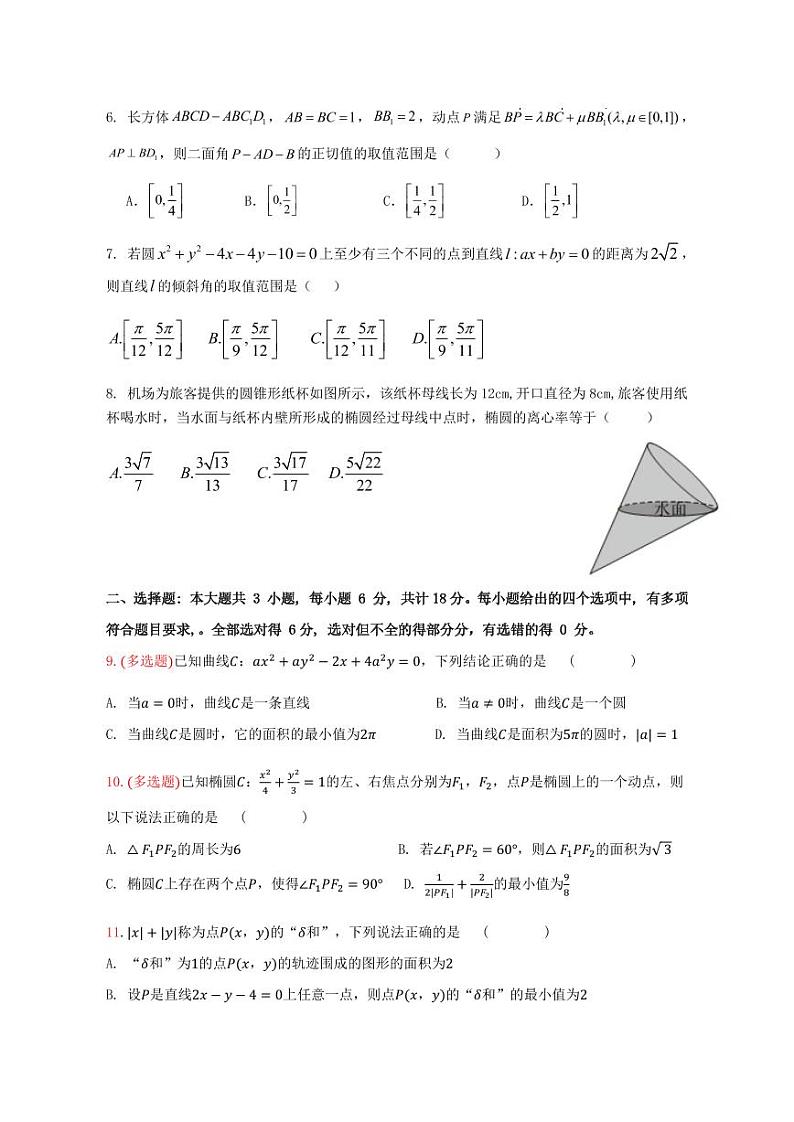 浙江省余姚中学2024-2025学年高二上学期期中考试数学试题及参考答案02
