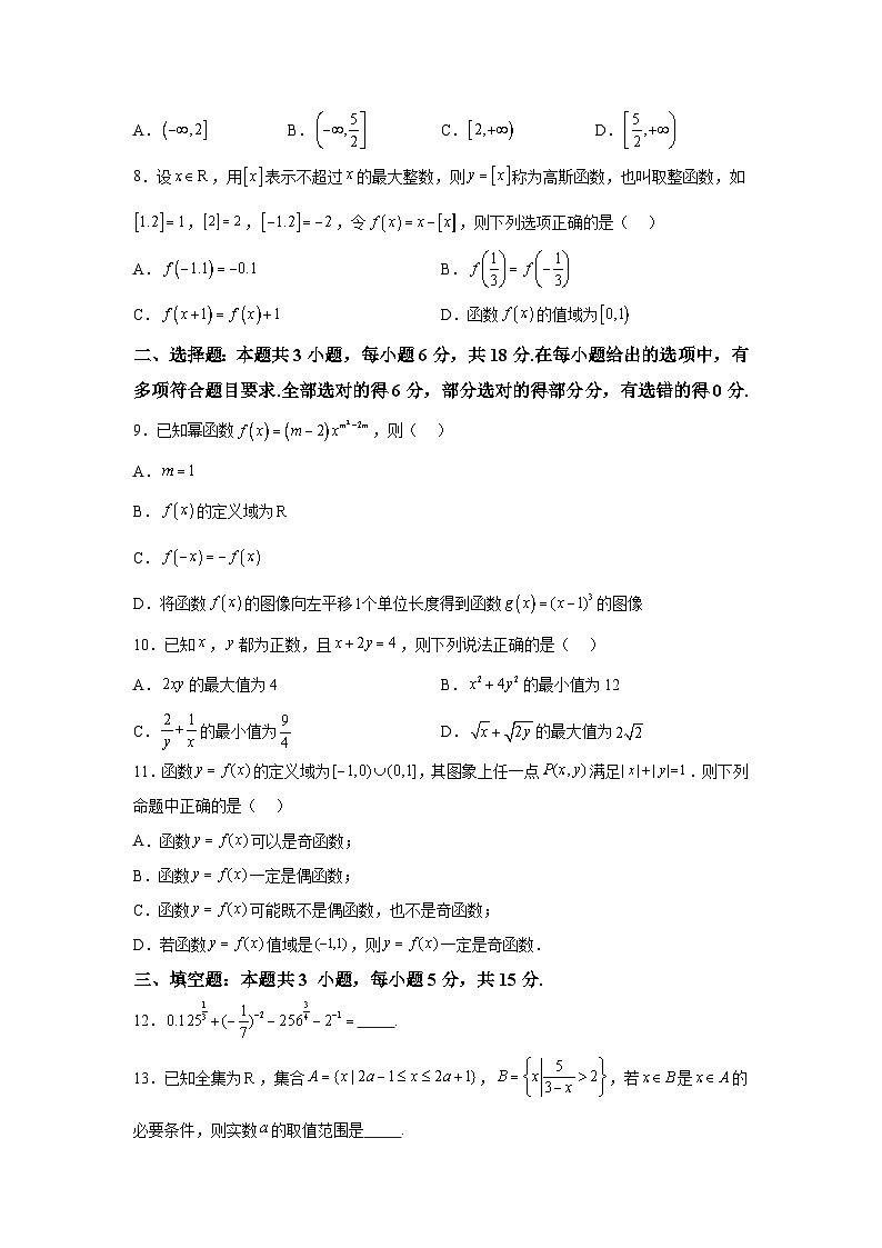 重庆市第八中学校2024-2025学年高一上学期11月月考数学第2页