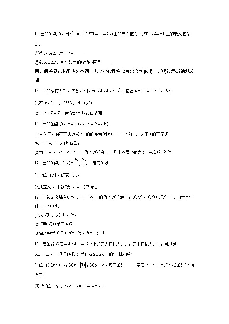 重庆市第八中学校2024-2025学年高一上学期11月月考数学第3页