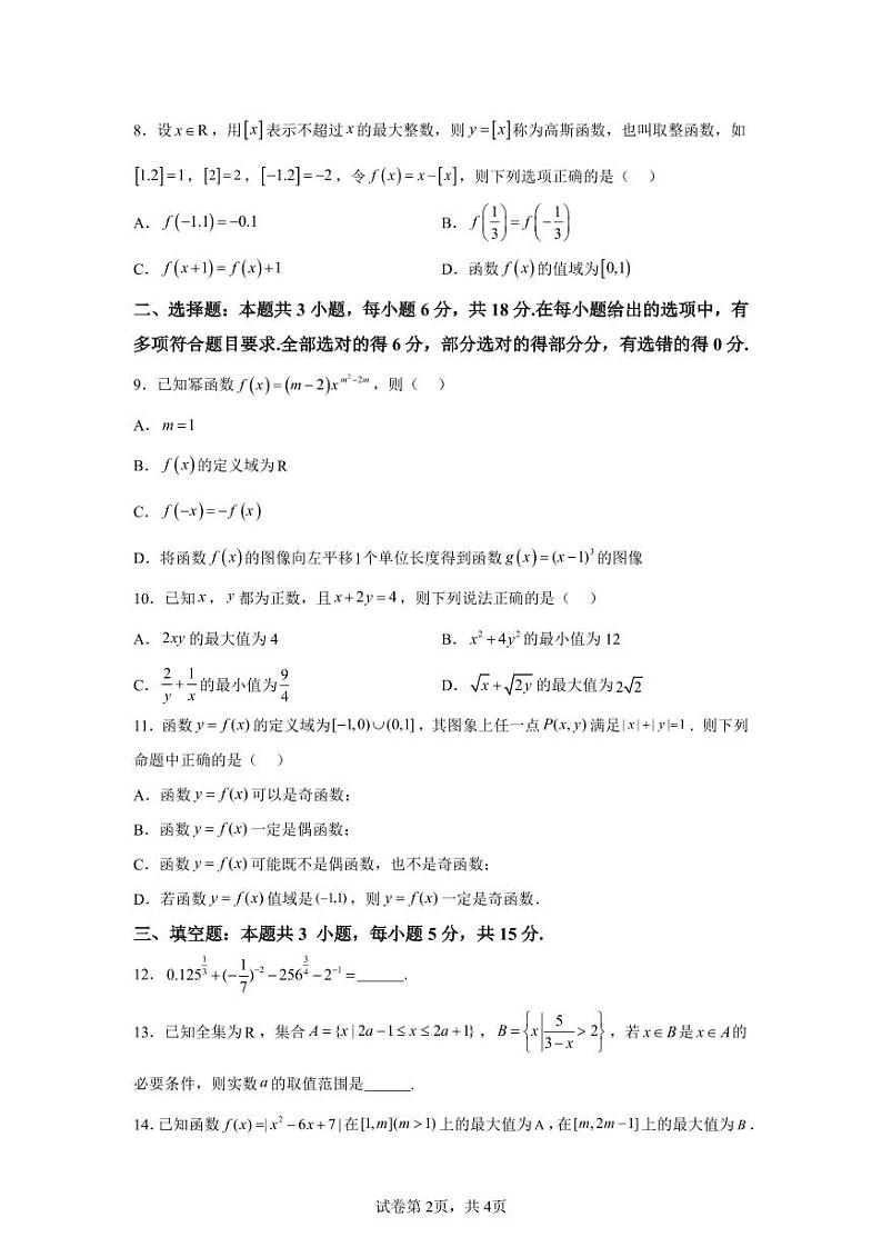 重庆市第八中学校2024-2025学年高一上学期11月月考数学第2页