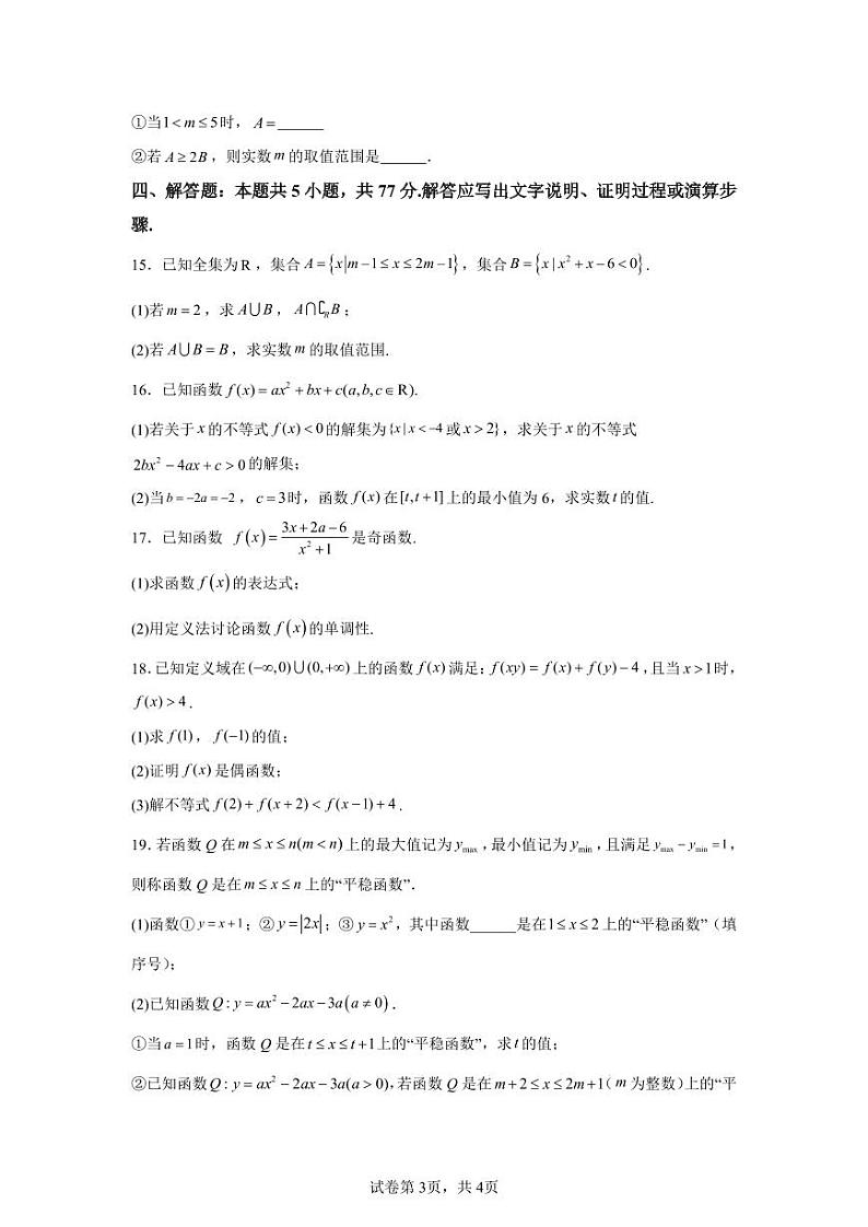 重庆市第八中学校2024-2025学年高一上学期11月月考数学第3页