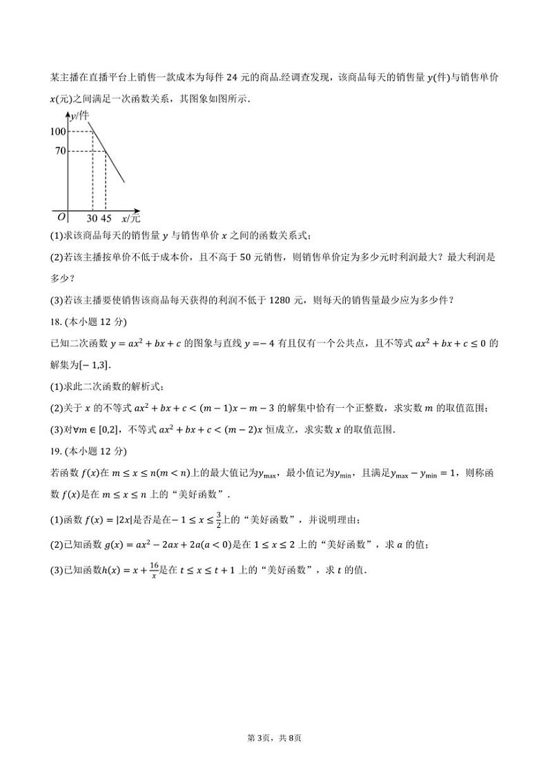 2024～2025学年江苏省盐城市东台市高一(上)期中数学试卷(含答案)第3页