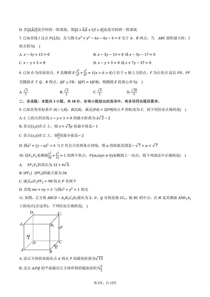 2024～2025学年福建省泉州市四校联盟高二(上)期中联考数学试卷(含答案)第2页