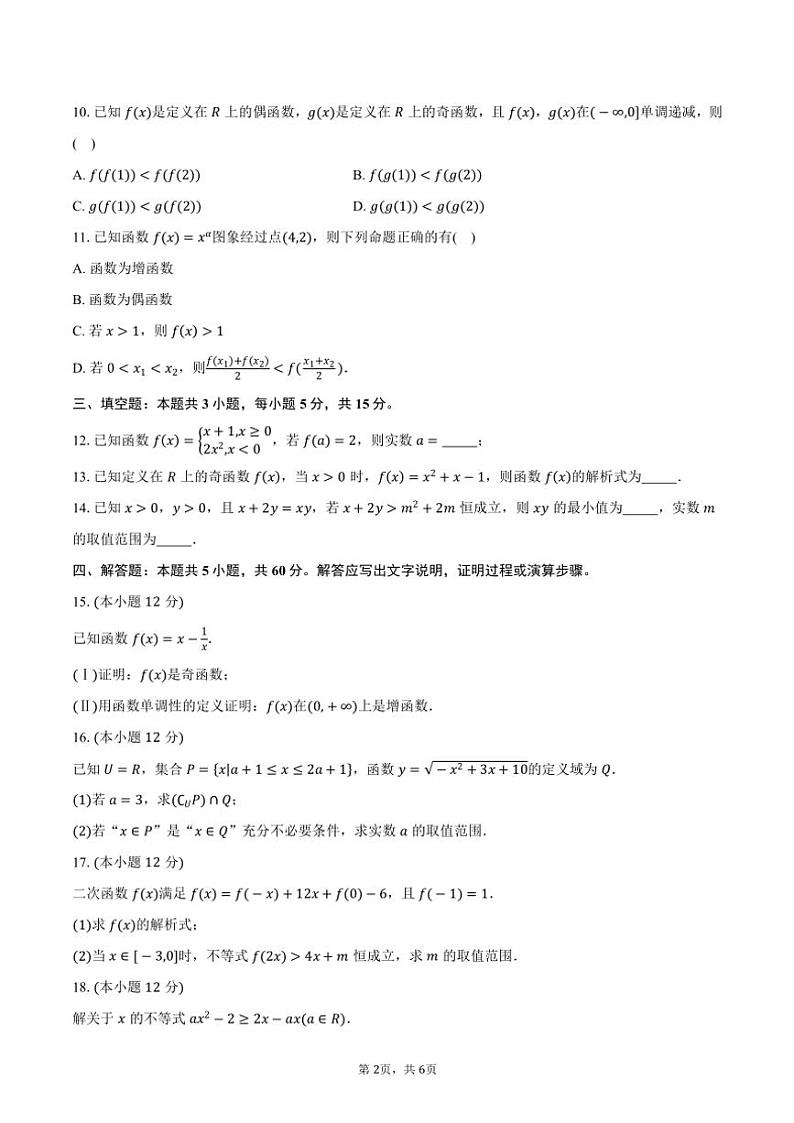 2024～2025学年陕西省宝鸡市金台区高一(上)期中质量检测数学试卷(含答案)第2页