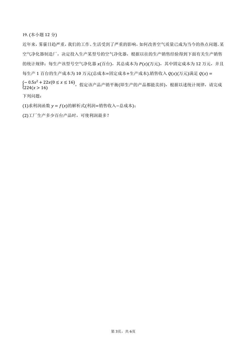 2024～2025学年陕西省宝鸡市金台区高一(上)期中质量检测数学试卷(含答案)第3页
