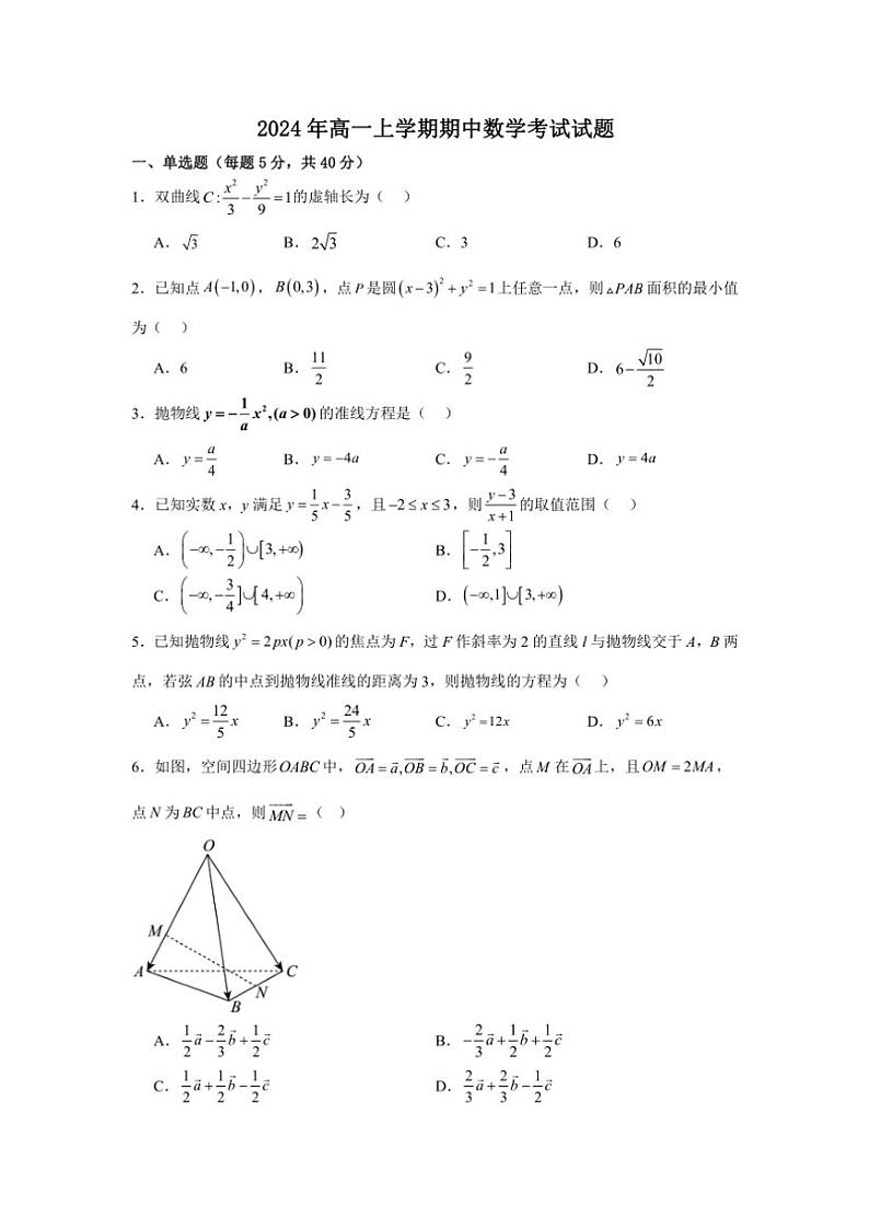 湖南省岳阳市岳阳县第一中学2024～2025学年高一(上)期中数学试卷(含答案)第1页
