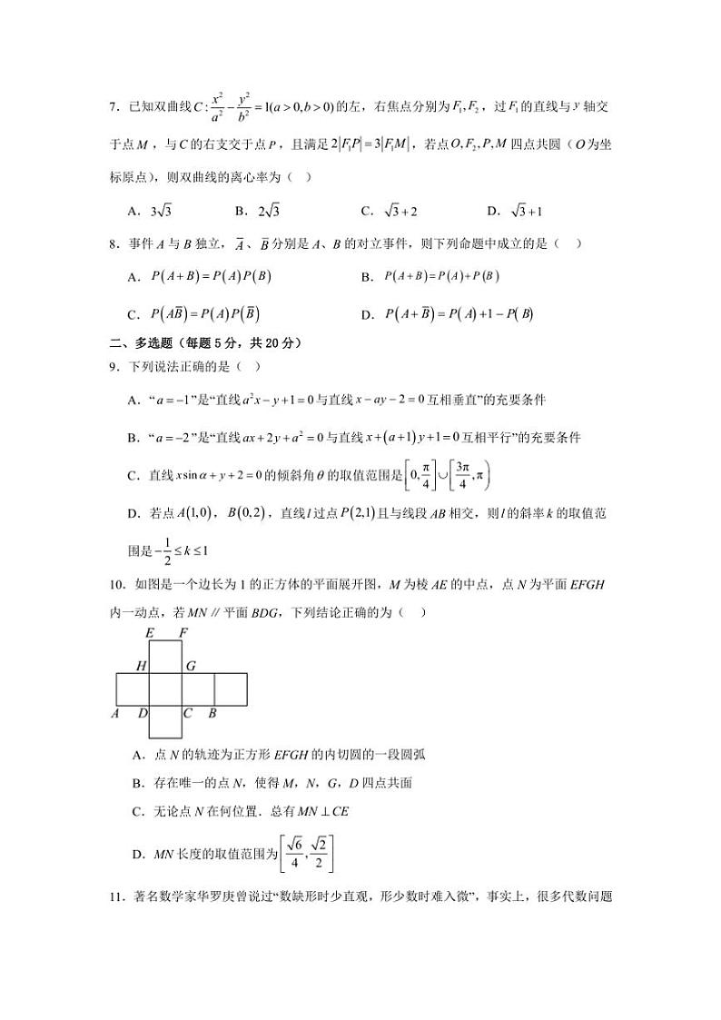 湖南省岳阳市岳阳县第一中学2024～2025学年高一(上)期中数学试卷(含答案)第2页
