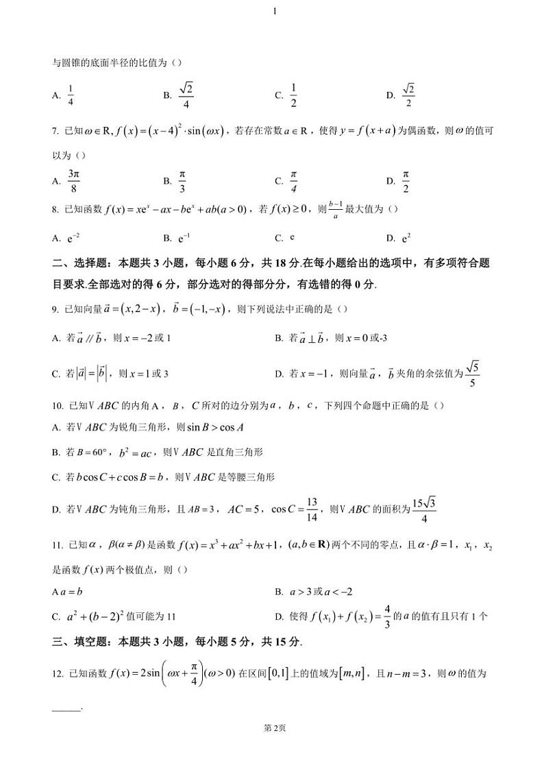 江苏省苏州市2024～2025学年高三(上)期中调研数学试卷(含答案)第2页