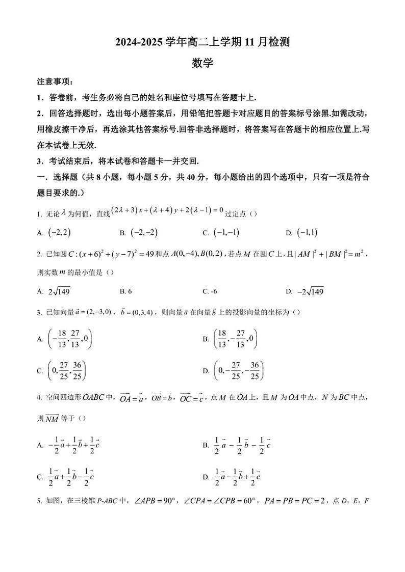 河南省安阳市林州市第一中学2024～2025学年高二(上)期中试卷数学(含答案)第1页