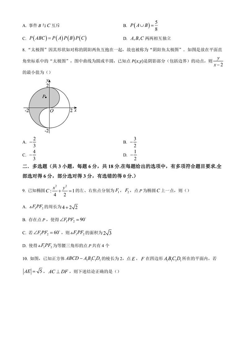 河南省安阳市林州市第一中学2024～2025学年高二(上)期中试卷数学(含答案)第3页