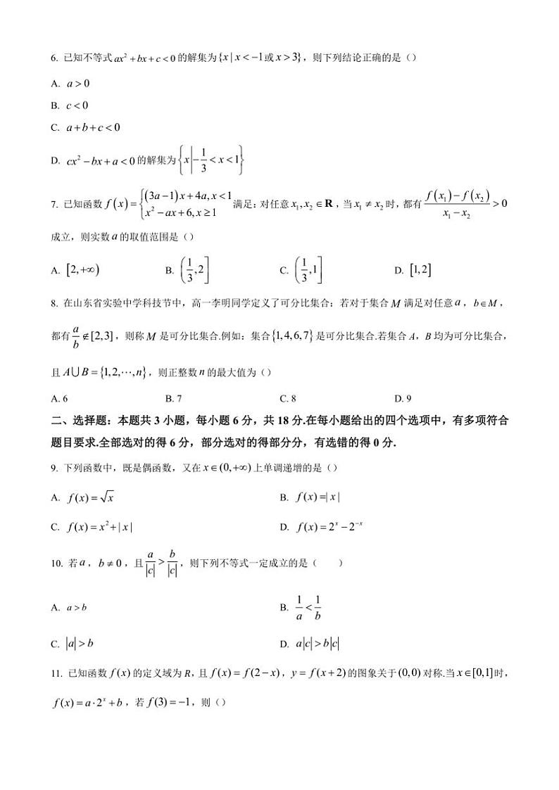 山东省济南市山东省实验中学2024～2025学年高一(上)期中数学试卷(含答案)第2页