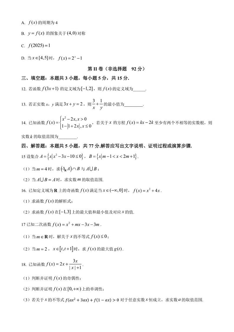 山东省济南市山东省实验中学2024～2025学年高一(上)期中数学试卷(含答案)第3页