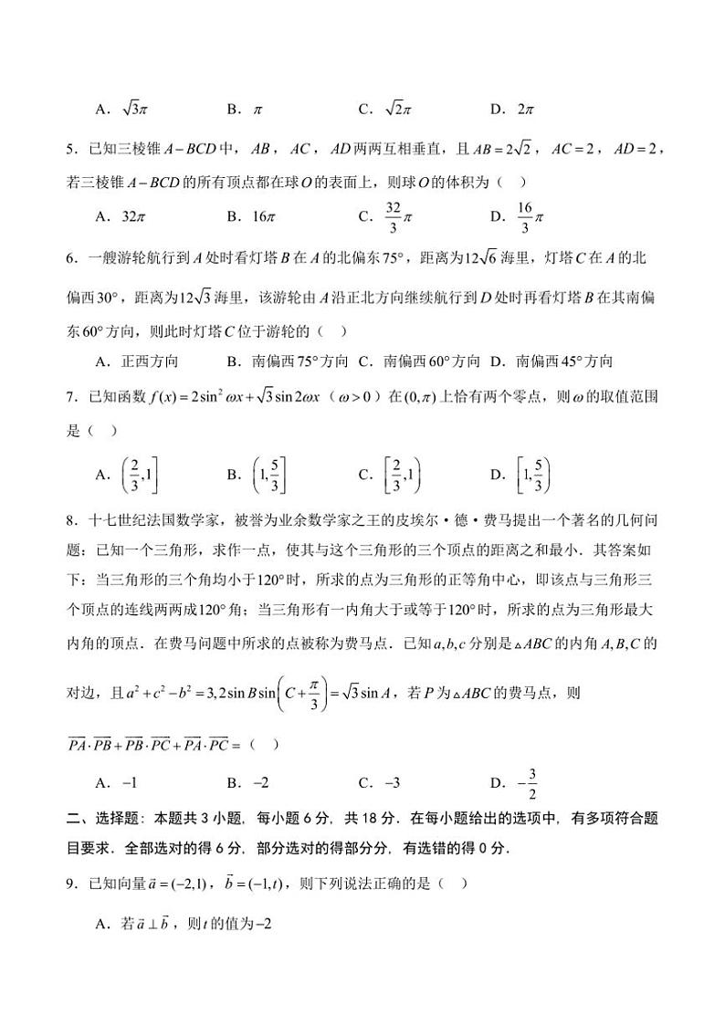 广东省广州市广东华侨中学2023～2024学年高一(下)期中数学试卷(含答案)第2页