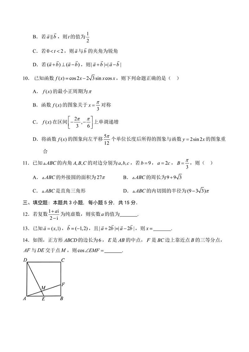 广东省广州市广东华侨中学2023～2024学年高一(下)期中数学试卷(含答案)第3页