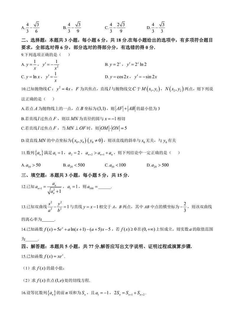 浙江省宁波市镇海中学2024～2025学年高二(上)期中数学试卷(含答案)第2页