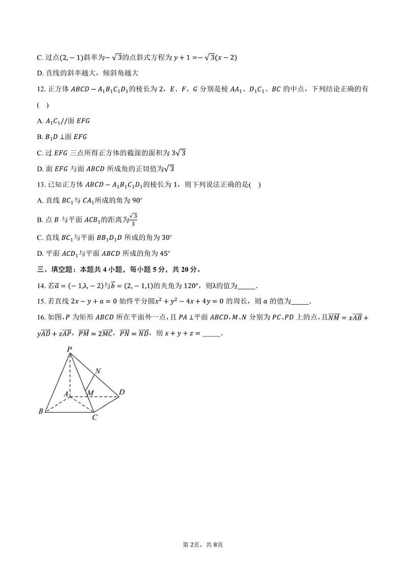 2024～2025学年四川省内江市高二(上)第一次联考数学试卷(含答案)第2页