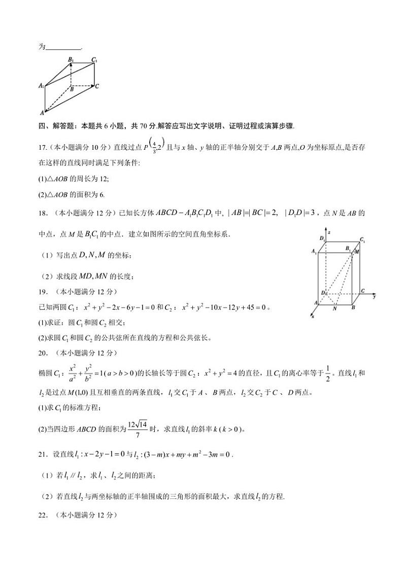 甘肃省兰州市第一中学2024～2025学年高二(上)11月月考数学试卷(含答案)第3页