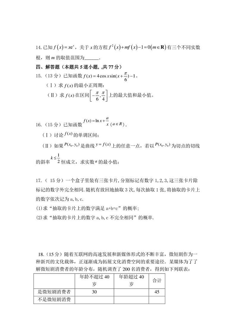 四川省眉山市仁寿第一中学校南校区2024～2025学年高二(上)期中数学试卷(含答案)第3页