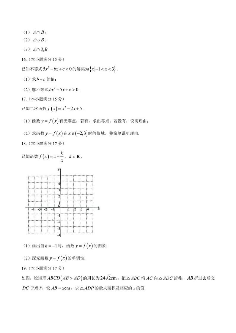 广东省珠海市金砖四校2024～2025学年高一(上)期中数学试卷(含答案)第3页
