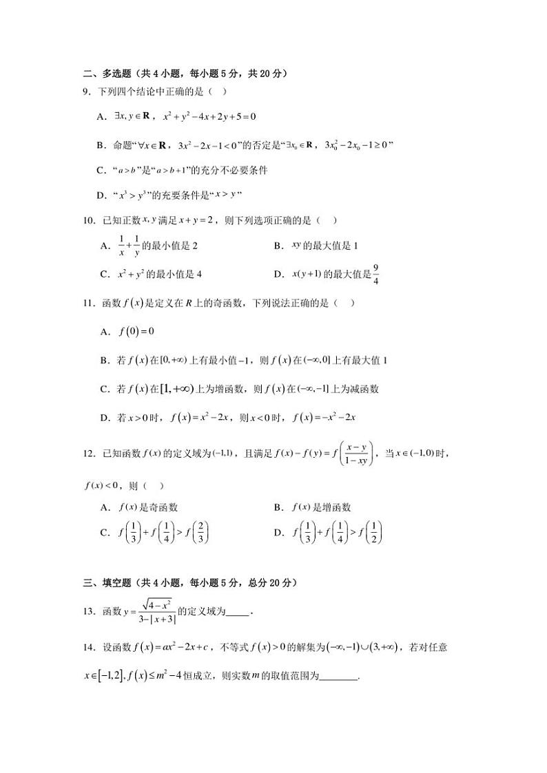湖南省岳阳市云溪区2024～2025学年高一(上)期中数学试卷(含答案)第2页