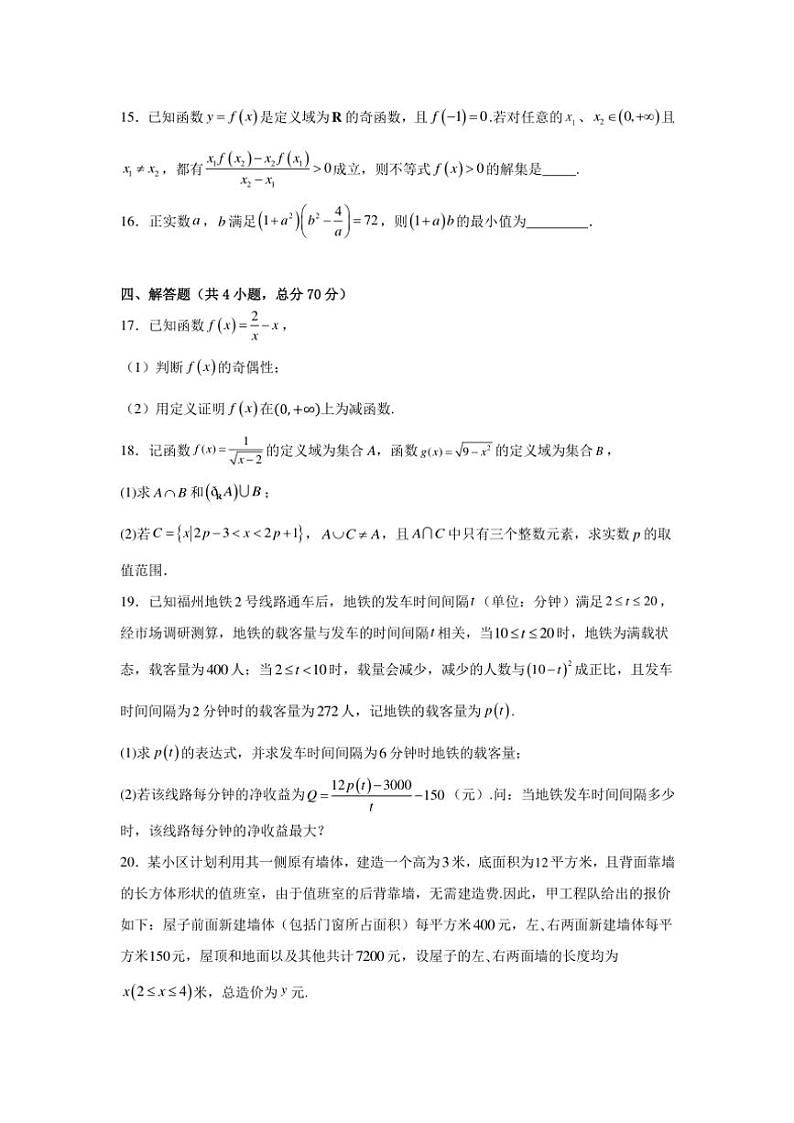 湖南省岳阳市云溪区2024～2025学年高一(上)期中数学试卷(含答案)第3页