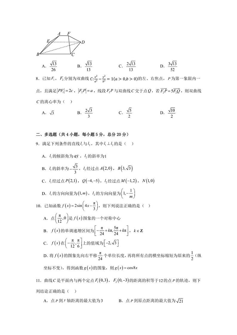湖南省岳阳市云溪区2024～2025学年高二(上)期中数学试卷(含答案)第2页