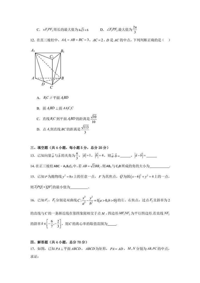 湖南省岳阳市云溪区2024～2025学年高二(上)期中数学试卷(含答案)第3页