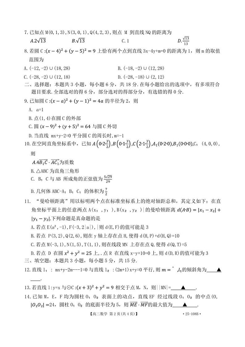 广东省部分重点高中2024～2025学年高二(上)期中联考数学试卷(含解析)第2页