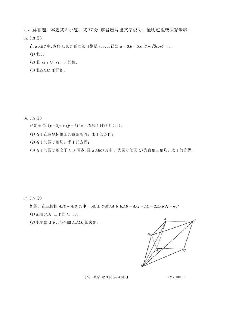 广东省部分重点高中2024～2025学年高二(上)期中联考数学试卷(含解析)第3页