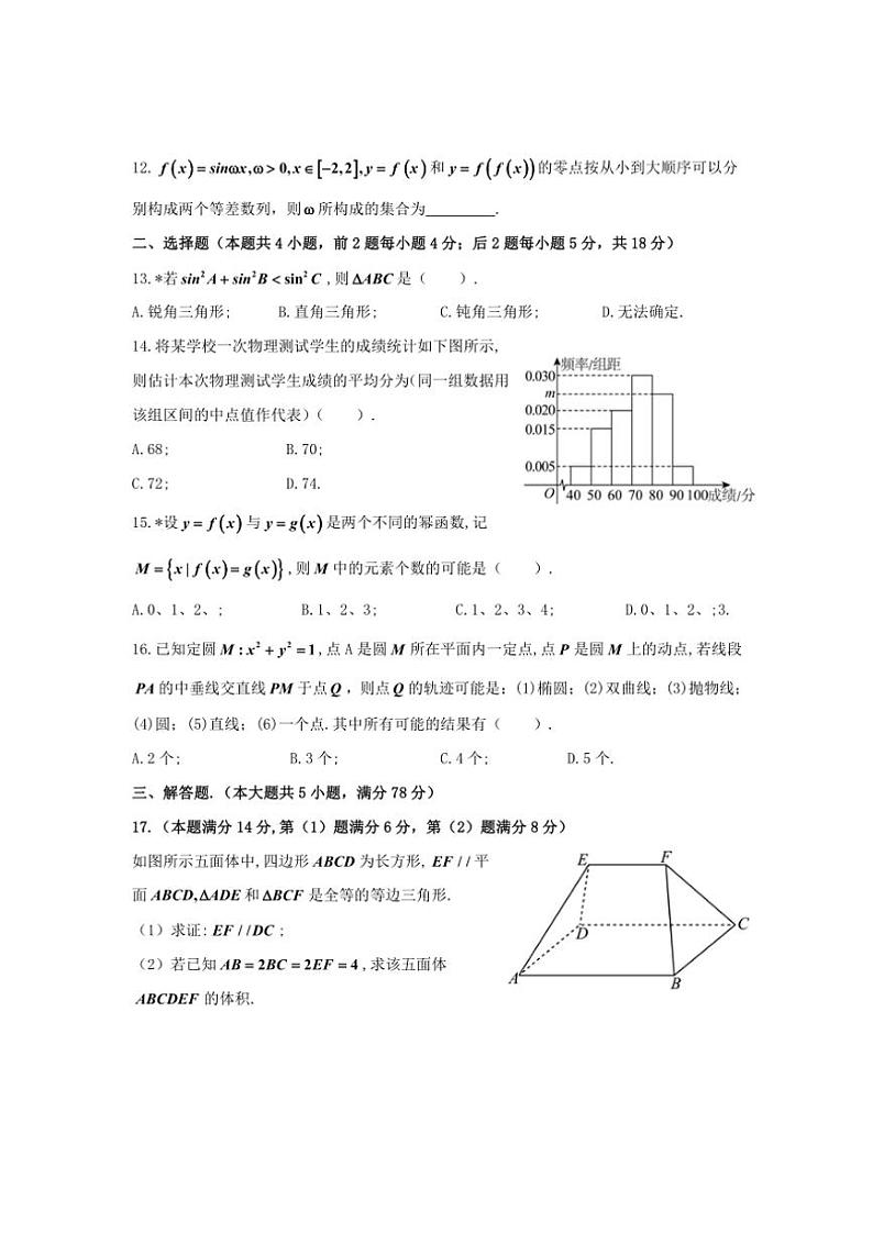 上海市上海交通大学附属中学2024～2025学年高三(上)期中数学试卷(含答案)第2页