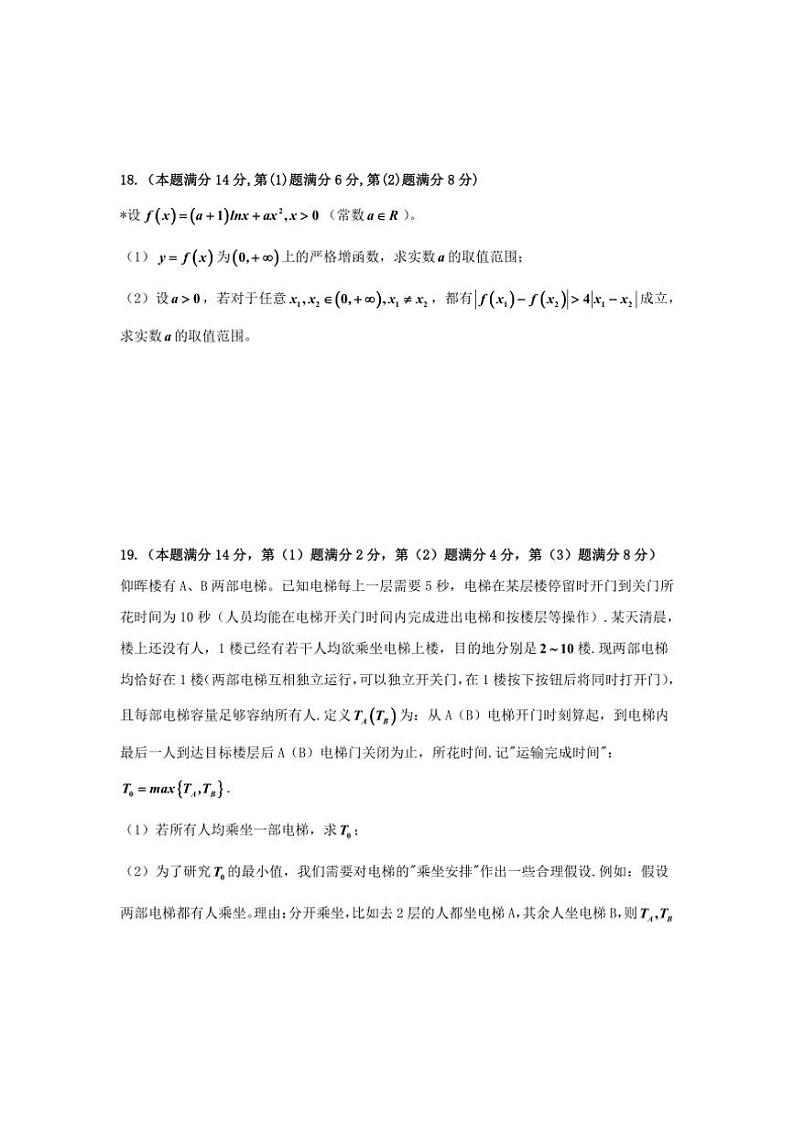 上海市上海交通大学附属中学2024～2025学年高三(上)期中数学试卷(含答案)第3页