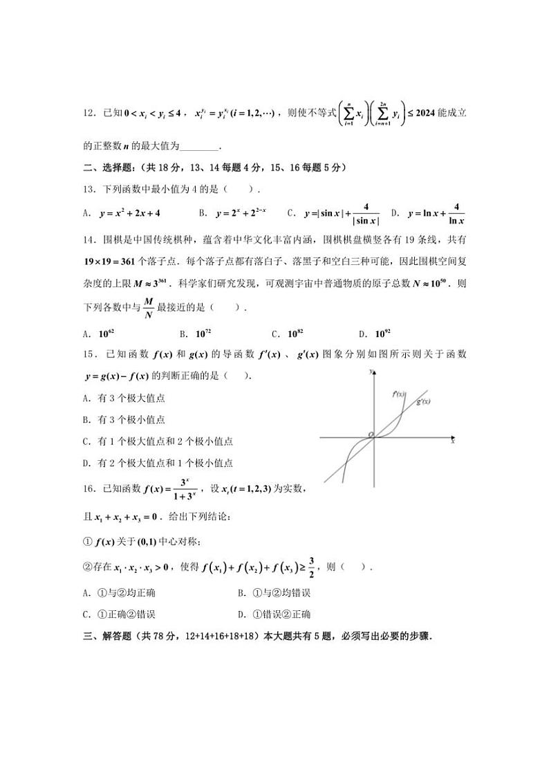 上海市华东师范大学附属东昌中学2024～2025学年高三(上)10月月考数学试卷(含答案)第2页