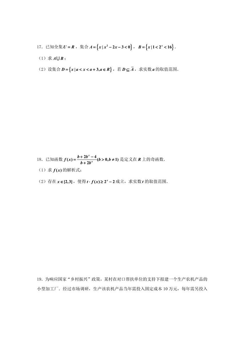 上海市华东师范大学附属东昌中学2024～2025学年高三(上)10月月考数学试卷(含答案)第3页