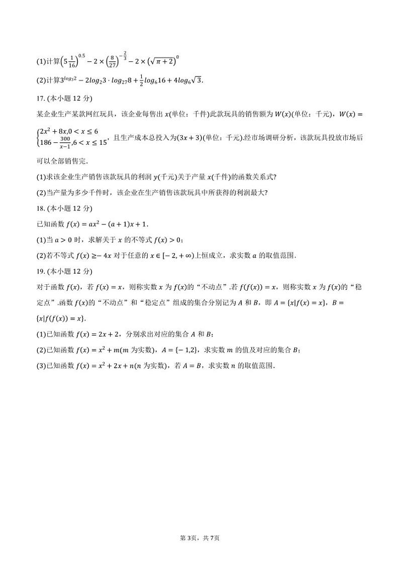 2024～2025学年江苏省徐州市铜山区高一(上)期中数学试卷(含答案)第3页