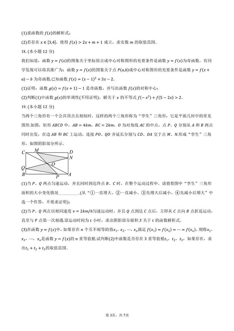 2024～2025学年安徽省新明教育高一(上)期中检测数学试卷(含答案)第3页